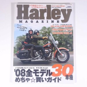 Harley MAGAZINE ハーレーマガジン Vol.03 2007/11 造形社 雑誌 バイク オートバイ ハーレーダビッドソン 特集・’08全モデル30車種 ほか