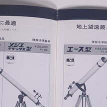 MIZAR ミザール 望遠鏡/双眼鏡/顕微鏡 1979 No.27 日野金属産業株式会社 小冊子 カタログ パンフレット 望遠鏡 顕微鏡 双眼鏡 天体観測_画像6