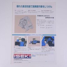 ISEKI ヰセキ コンバイン 2条刈 フロンティア HL90 井関農機株式会社 昭和 カタログ パンフレット 農学 農業 農家 機械 ※書込少々_画像2