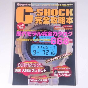 G-SHOCK complete capture book 1997 fiscal year edition world culture company 1997 large this drawing version llustrated book catalog wristwatch watch G-SHOCK G shock 