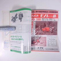 昭和62年 全国近代農業機械カタログ集 愛媛県農機具商業協同組合 1987 大型本 カタログ パンフレット 農学 農業 農家 機械_画像8