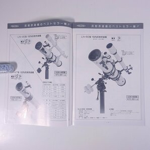 ASTORO アストロ Telescope テレスコープ No.180 アストロ光学工業株式会社 1979 小冊子 カタログ パンフレット 望遠鏡 双眼鏡 天体観測の画像8