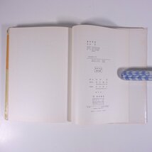 古生物学入門 浅野清 朝倉書店 1978 単行本 地学 地質学 古生物学 ※書込少々_画像10