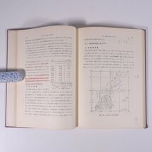 大学教育 地学教科書 訂正版 小島丈児ほか 共立出版 1978 単行本 裸本 地学 地質学 ※書込多数_画像9