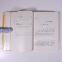 古生物学入門 浅野清 朝倉書店 1978 単行本 地学 地質学 古生物学 ※書込少々_画像8