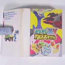 ポケモンXY カロスずかん コロタン文庫 小学館 2014 初版 文庫本 子供本 児童書 ポケットモンスター ※状態やや難_画像5