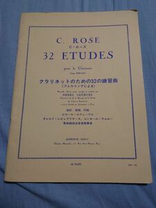 クラリネットのための32の練習曲　C・ローズ 楽譜