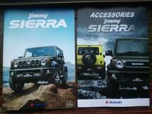 計68page 送料0 新型 現行4型 2024年4月発売model スズキ ジムニー シエラ Jimny SIERRA カタログ/オプション アクセサリー 2024年2月発行_画像1