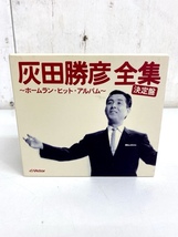 IM272/5CD-BOX/灰田勝彦全集 決定盤 ホームラン・ヒット・アルバム_画像1