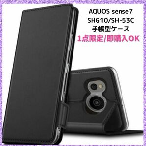 AQUOS sense7 SHG10/SH-53C ケース 手帳型 ブラック 手帳型ケース スマホケース 
