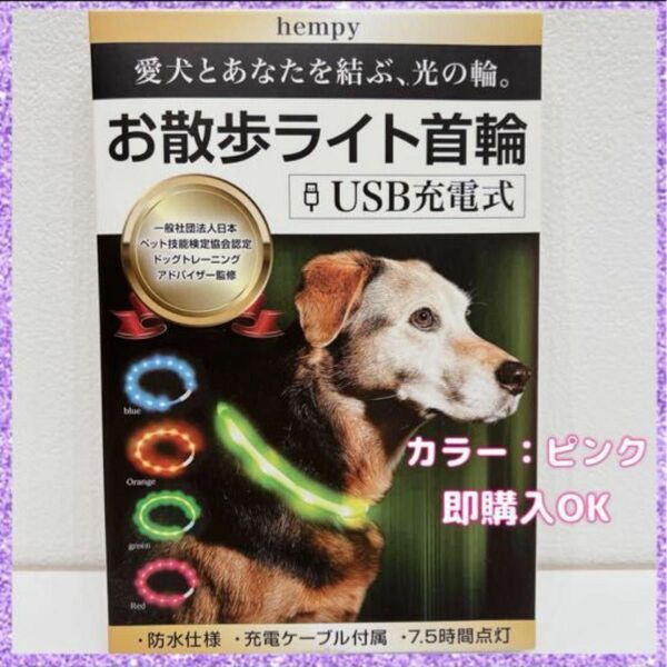 光る 首輪 犬 USB 充電式 ペット用品 LED ピンク 散歩用ライト ライト 