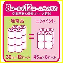 ★1.5倍巻/ハーフケース品(4パック)★ トイレットペーパー 1.5倍巻き 45m×32ロール(8ロール×4パック) ダブル パルプ100%_画像7