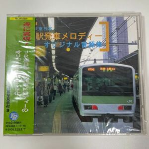 JR東日本 駅発車メロディー　オリジナル音源集　全87駅　211番線早見表付き　ハープ奏者　内田奈織　CD 