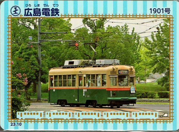鉄カード 広島電鉄 1901号 トレカ トレーディングカード 23.10