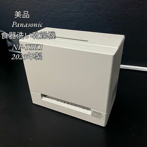 Panasonic 食器洗い乾燥機 36L NP-TSK1-W 据え置き 高年式