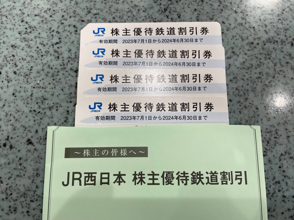 2024年最新】Yahoo!オークション -jr西日本 株主優待券 4枚の中古品