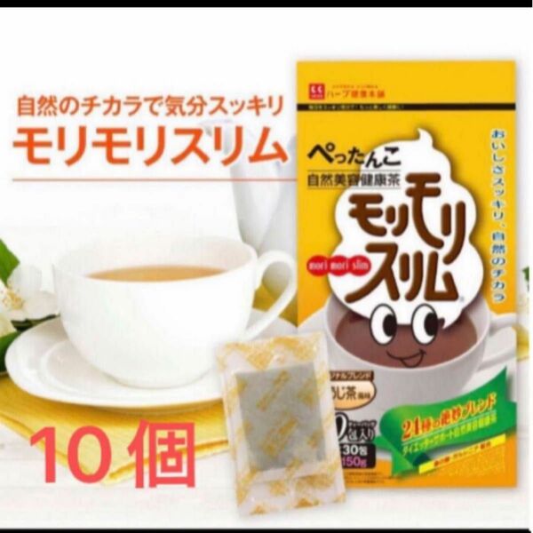 モリモリスリム　ほうじ茶風味　10個