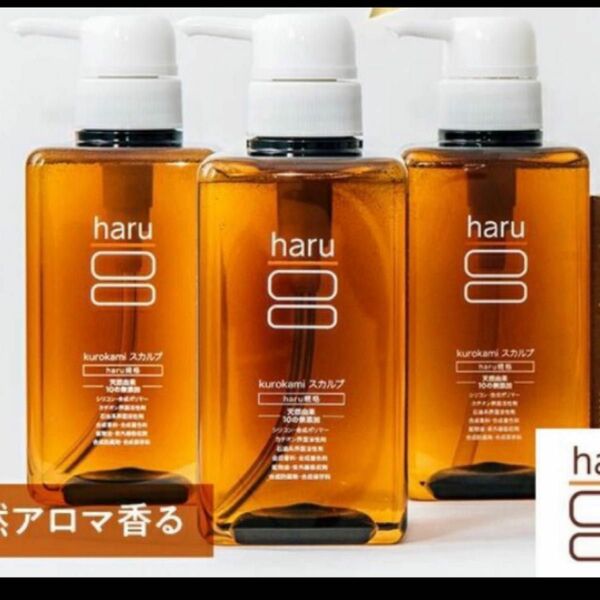 haru kurokami 黒髪 スカルプ　シャンプー 柑橘の香り　3本 セット　柑橘