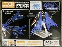 MGSD フリーダムガンダム用光の翼　雪焔工房製　新品　ガンダム　ガンプラ　プラモデル　MG SD _画像5