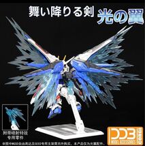 MGSD フリーダムガンダム用光の翼　雪焔工房製　新品　ガンダム　ガンプラ　プラモデル　MG SD _画像4