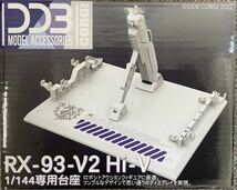 RG 1/144 RX-93 Hi-νガンダム用アクションベース　台座　雪焔工房製　他社製　ガンダム　ガンプラ　プラモデル_画像1