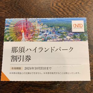 ３枚有　日本駐車場開発　株主優待「那須ハイランドパーク割引券」　１枚