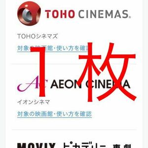 ２枚有　U-NEXT 映画チケット1枚(TOHOシネマズ ・イオンシネマ ・MOVIX ・なんばパークスシネマ、大阪ステーションシネマ ・109シネマズ)