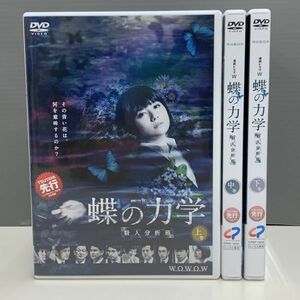 【レンタル版】連続ドラマW 殺人分析班 蝶の力学 全3巻 木村文乃 シール貼付け無し! ケース交換済(ケース無し発送可) 再生確認 032937