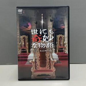 【レンタル版】世にも奇妙な物語 2011秋の特別編 三浦春馬 志田未来 松下奈緒 シール貼付け無し! ケース交換済 再生確認 012935