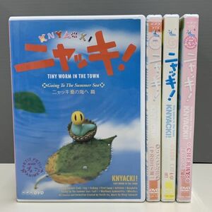 【レンタル版】NHK プチプチ・アニメ ニャッキ！ 全4巻セット シール貼付け無し! ケース交換済(ケース無し発送可) 再生確認　042958