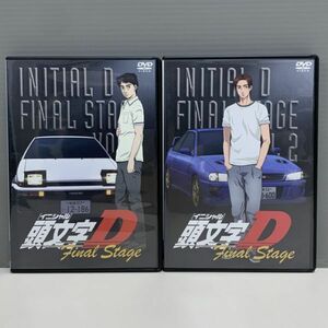 【レンタル版】頭文字Ｄ final stage 全2巻セット シール貼付け無し! ケース交換済 再生確認 022948