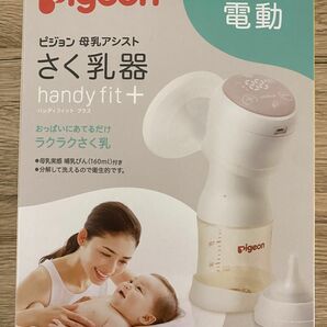 Pigeon 母乳アシストさく乳器　ハンディフィットプラス　電動