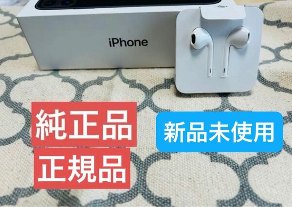 【未使用品/新品】iPhone用イヤホン(Apple純正付属品) 有線イヤホン Lightning