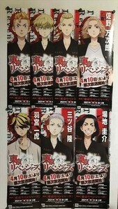 Y570 ◆東京リベンジャーズ　アニメイト予約特典　B2ハーフサイズ スティックポスター 全７種セット