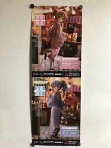 Y190 ◆ご注文はうさぎですか？　ココア/チノ　PULM フィギュア 販促ポスター B2ハーフサイズ 257×728mm