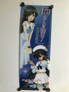 Y240 ◆ガールズ＆パンツァー 最終章　アクアワールド　クリアポスター B3ハーフサイズ 182×515mm