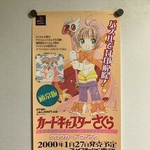 Y1381 ◆PS カードキャプターさくら クロウカード マジック 販促 B2ハーフサイズ　スティックポスター_画像2