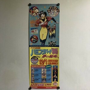 Y482 ◆ハミングバード95/銀河お嬢様伝説ユナ 両面　販促 B2ハーフサイズ ポスター