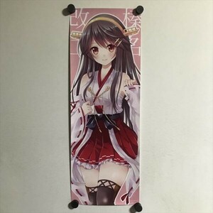 Y687 ◆艦これ　椿名改ニ　B3ハーフサイズ スティックポスター