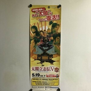 Y292 ◆太閤立志伝 V DX B2ハーフサイズ スティックポスター
