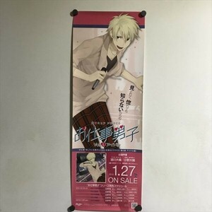 Y471 ◆お仕事男子　Vol.5　アイドル　販促 B2ハーフサイズ ポスター