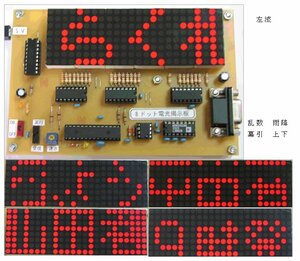 ＰＩＣマイコン応用キット★８ドット電光掲示板＿小