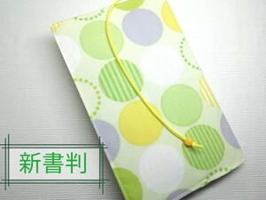 ベーシック・ドット☆ハンドメイド☆ブックカバー(新書判)