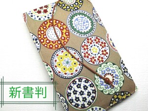 ポーリッシュポタリー☆ハンドメイド☆ブックカバー(新書判)