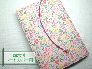 ボタニカル・小さな草花(ピンク)☆ハンドメイド☆ブックカバー(四六判ハードカバー用)