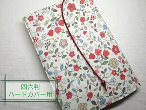 ボタニカル・花(カントリー赤)☆ハンドメイド☆ブックカバー(四六判ハードカバー用)