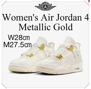 【送料無料】【新品】ウィメンズ28㎝　Nike WMNS Air Jordan 4 Retro ナイキ ウィメンズ エアジョーダン4 レトロ ホワイト/ゴールド