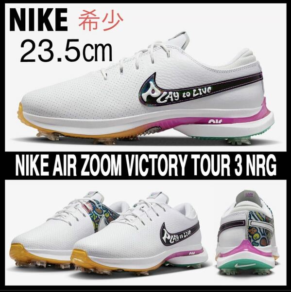 【送料無料】【新品】【希少】23.5㎝　NIKE Air Zoom Victory Tour 3 NRG ナイキ エア ズーム ビクトリー ツアー 3 NRG 