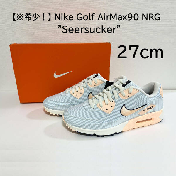 【送料無料】【新品 希少!】27cm　Nike Golf AirMax90 NRG Seersucker ナイキ ゴルフ エアマックス90 NRG シアサッカー ストライプ