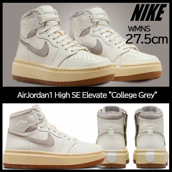 【新品】Nike WMNS Air Jordan 1 High SE Elevate College Greyナイキ ウィメンズ エアジョーダン1 ハイ SE エレベート カレッジグレー